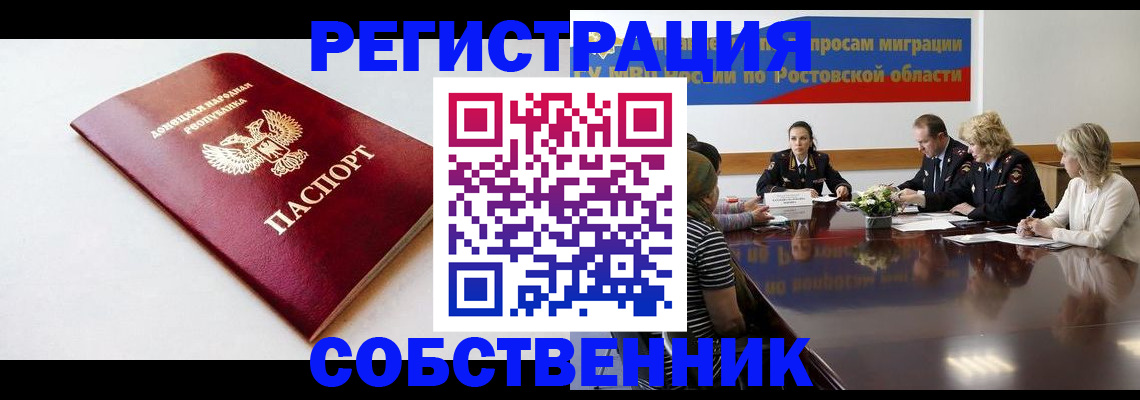 прописка в Пензенской области