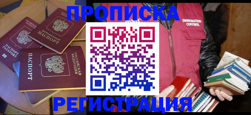 прописка паспорт в Пензенской области