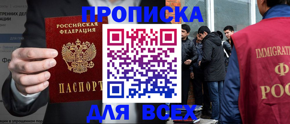 прописка штамп в Пензенской области