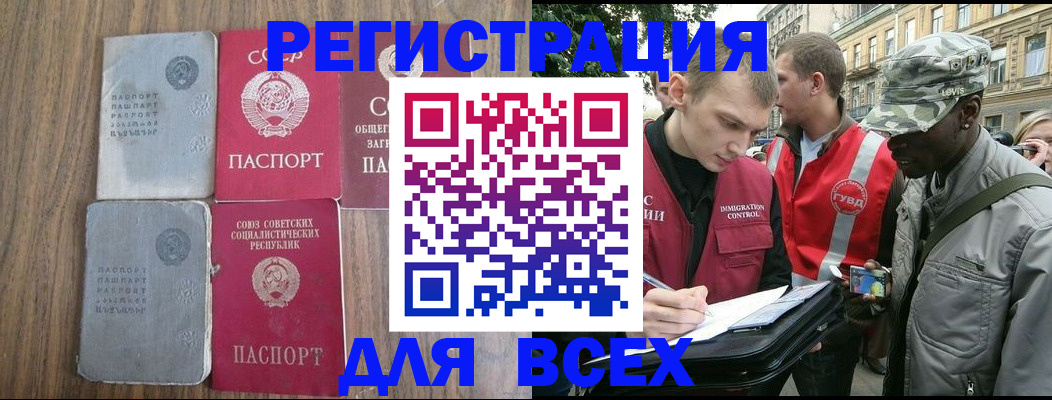 прописка для работы в Пензенской области