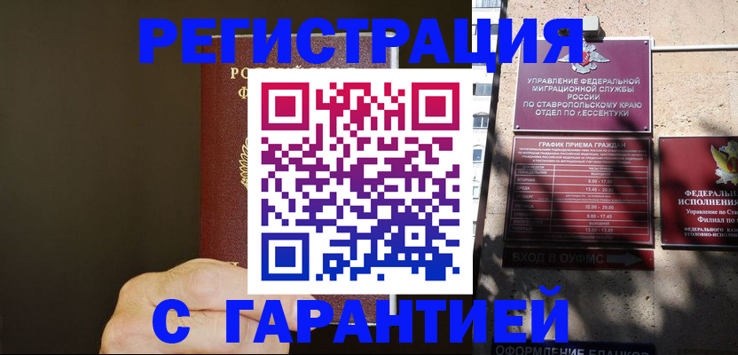 временная регистрация законно в Пензенской области