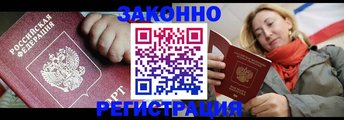 прописка в Пензенской области