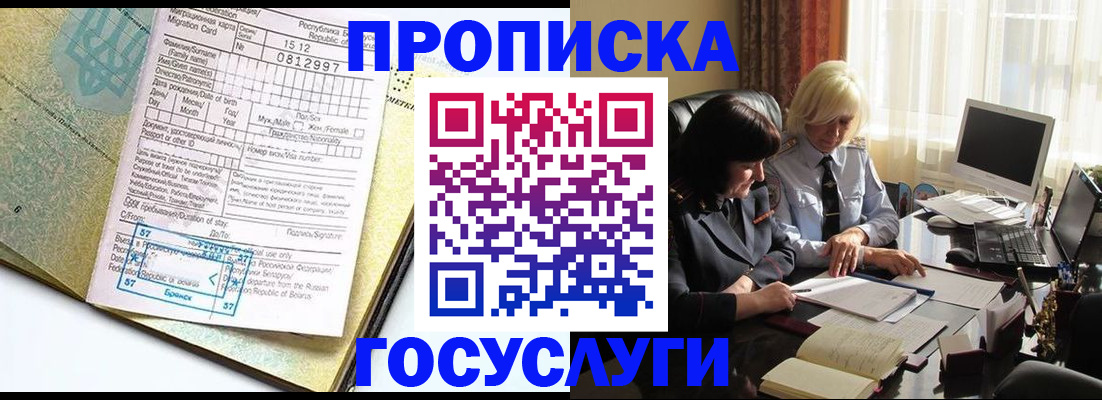 купить прописку в Пензенской области